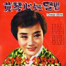 黃琴心 - 張嬉嬪(장희빈)(1961) 이미지