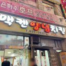 멕켄양념치킨 이미지