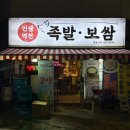 남여울2길 | [동탄 맛집] 인생역전 족발 | 서동탄역 근처 족발 맛집