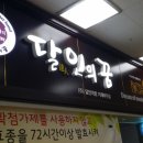 달인 아주점 이미지