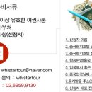 휘스타투어 이미지