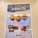 롯데리아 군산점 | [군산 지곡동 신상 빙수 맛집] '설빙', 탁 트인 뷰와 고소함 폭발 인절미 빙수 솔직후기!