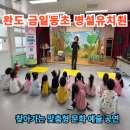 동초병설유치원 이미지