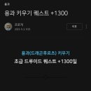 1300일만에 용과 꽃 피운 드루이드 ㄷㄷ 이미지