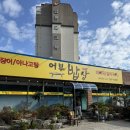 생선 92 밥상 | 부산 기장 일광 현지인 추천맛집 생선구이 &amp; 미역국 기장 어부밥상