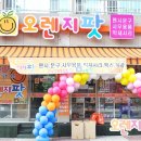 오렌지팟 이미지