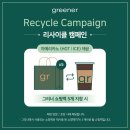 커스텀커피 평택지제점 | [그리너] 평택지제점 샐러드 NEW OPEN