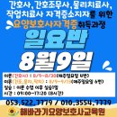 해바라기요양보호사교육원