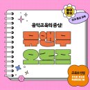 오르프음악 이미지