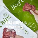 초우목장 | 카니비비안 목초우 비프칩 오리지날, 저염 내돈내산 후기