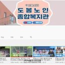 시립도봉노인복지관 이미지