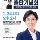 영광문화예술의전당 대공연장 | [보도자료/26.01.12] 김혜영 『영광스런 기본생활』 출판기념회, 1월 24일 개최