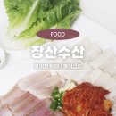 홍어전문점경민수산 | 장산수산 홍어회 택배 / 집에서 즐기는 국산홍어 삼합