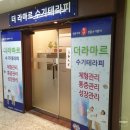 라마르의원 이미지