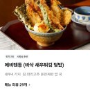 우사기야 | 사직동맛집 우사기야 텐동 내돈내산 솔직후기