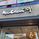 교촌치킨신주례점 이미지