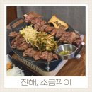 풍호초등학교사거리 | 창원우대갈비 소금깎이 월남쌈과 즐기는 진해 석동맛집 고기집 추천