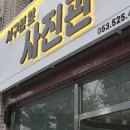 서구청앞사진관