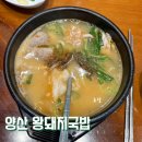 물금역1길 | 양산 국밥 맛집 물금역 밥집 양산왕돼지국밥
