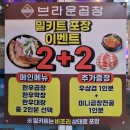 브라운곱창(인천논현본점) 이미지