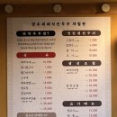 양주재래식손두부(덕계점) 이미지