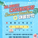 신나는 다온태권도장 이미지