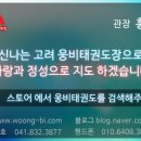 웅비태권도장 이미지