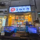 온누리수산 | 파주 교하수산, 온누리상품권 사용 가능한 회포장 맛집 후기