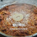 별난복어 | 월배역 맛집 진천동 복어요리 별난복어 내돈내산후기