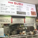 우리들만나맛나