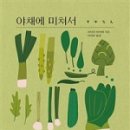 인정야채
