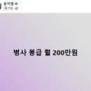'月200만원 병사 월급' 후퇴에..尹지지층 '싸늘'[이슈시개] 이미지