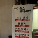 아마란스뷰티라인 이미지