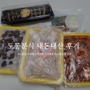 도롱분식 - 동래구 화현길 23-16 | [외식/부산/동래안락동] 도롱분식 솔직후기