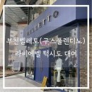 지에스25부천신흥로 | 부천라비에벨 홀패키지 본식 턱시도 + 드레스 대여 후기 / 벨레토 (구 스플렌디노)