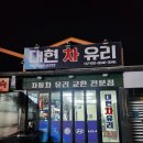 대현차유리