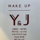 와이앤제이메이크업