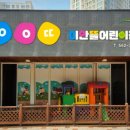 이안뜰어린이집 이미지
