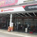 스피드메이트 중앙점 이미지