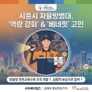 자율방범대 역량강화 교육 이미지