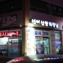 선어삼합회장님 이미지