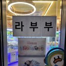 쿱케이팝 | 서울 - 잠실에도 라부부가 떴다! 라부부를 단돈 500원에 가져갈 수 있는! [캐칭덕] 잠실푸르지오점