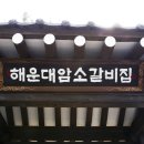 갈비집 이미지