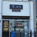 화실헤어
