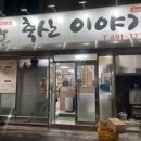 학동축산 이미지