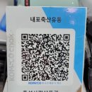 내포축산유통