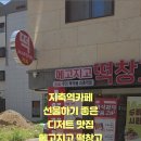 메고지고 떡창고&남영댁커피24
