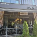 소당삼겹살