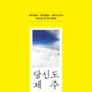 거기제주