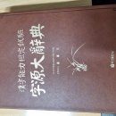 한자박사 이미지